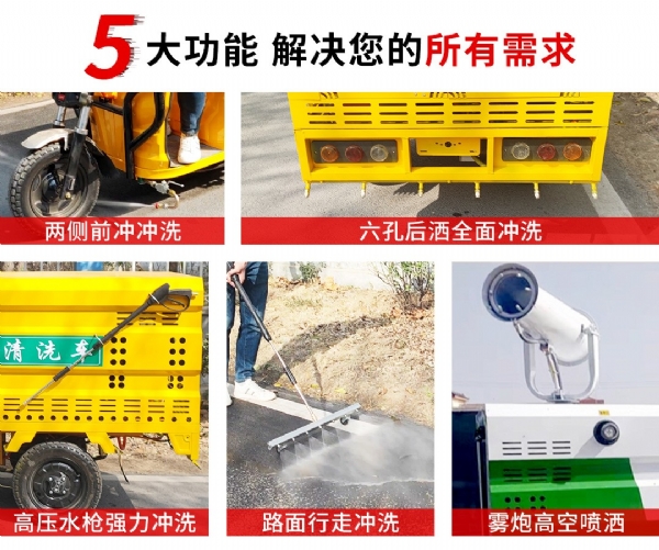 霧炮電動(dòng)三輪高壓清洗車